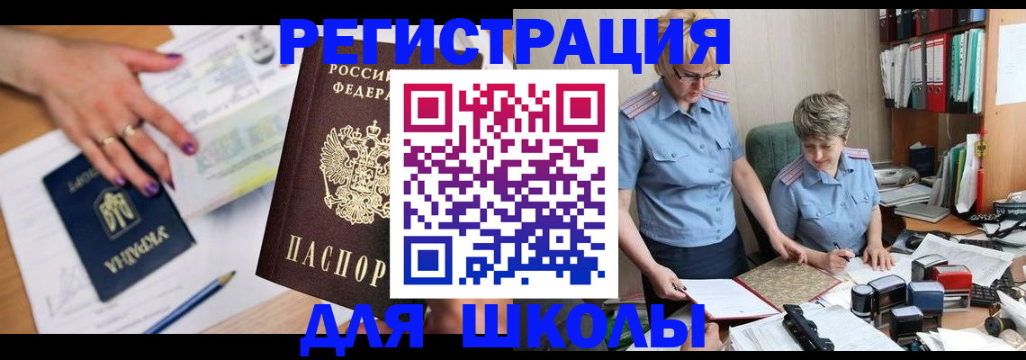 временная регистрация адрес в Светлогорске